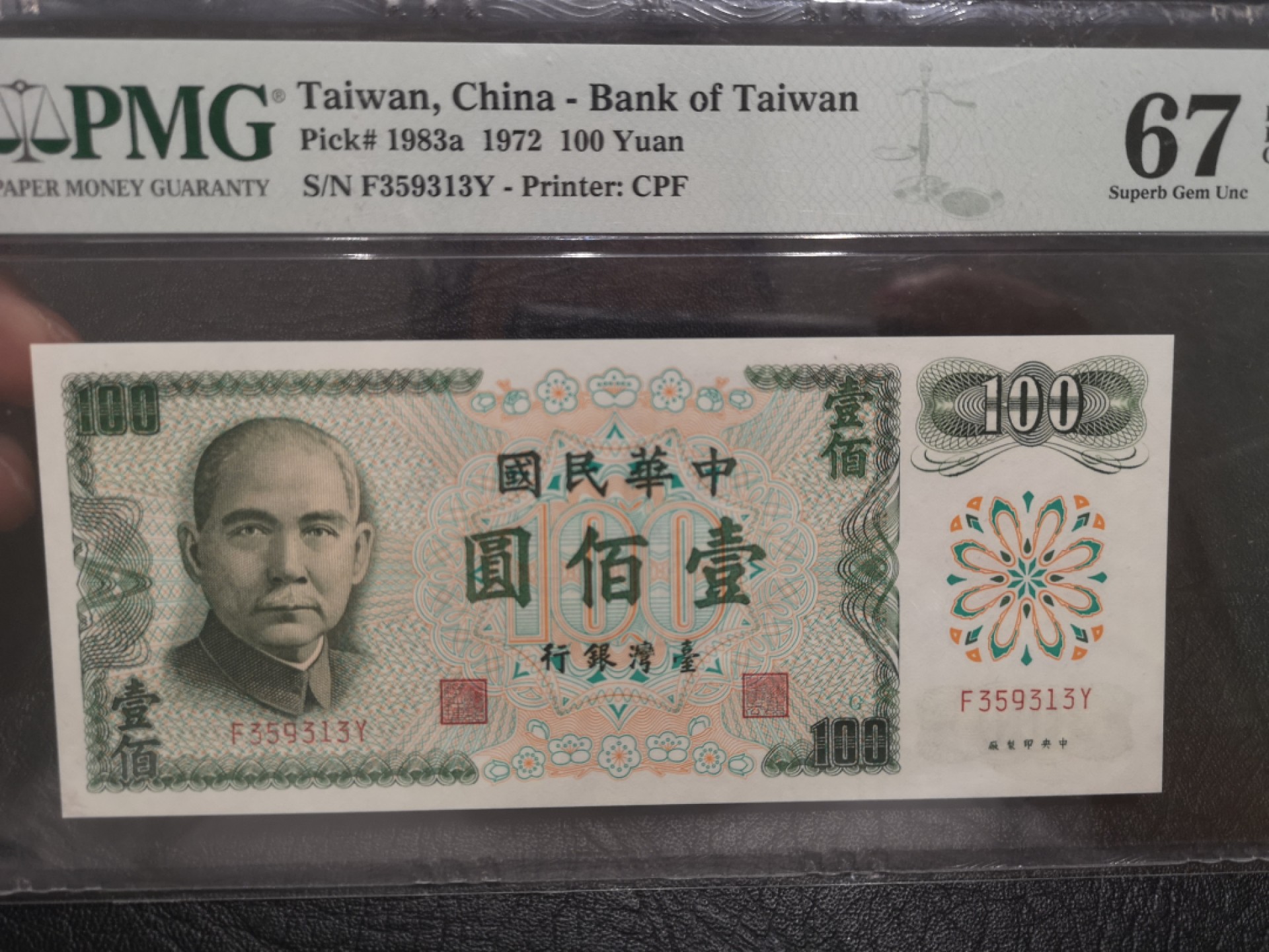 《外钞收藏家》第一百七十八期拍卖 1972年台湾100元 PMG67 无47