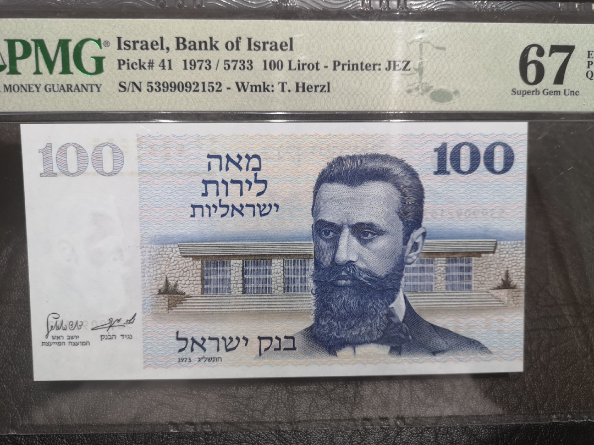 《外钞收藏家》第一百七十八期拍卖 1973年以色列100 PMG67 无47