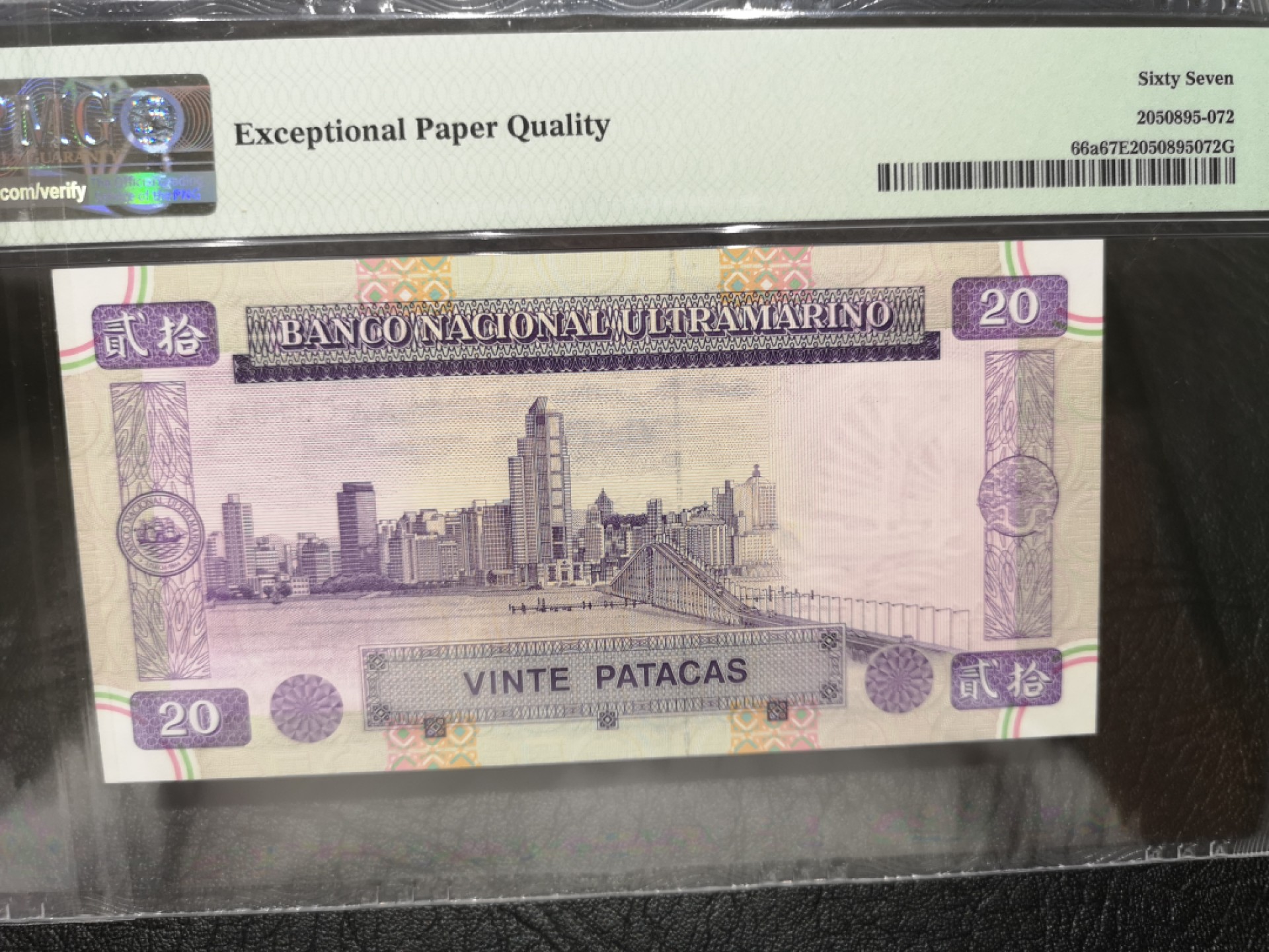 《外钞收藏家》第一百八十期拍卖 1996年澳门大西洋银行20元 PMG67 无47 AA冠千位号