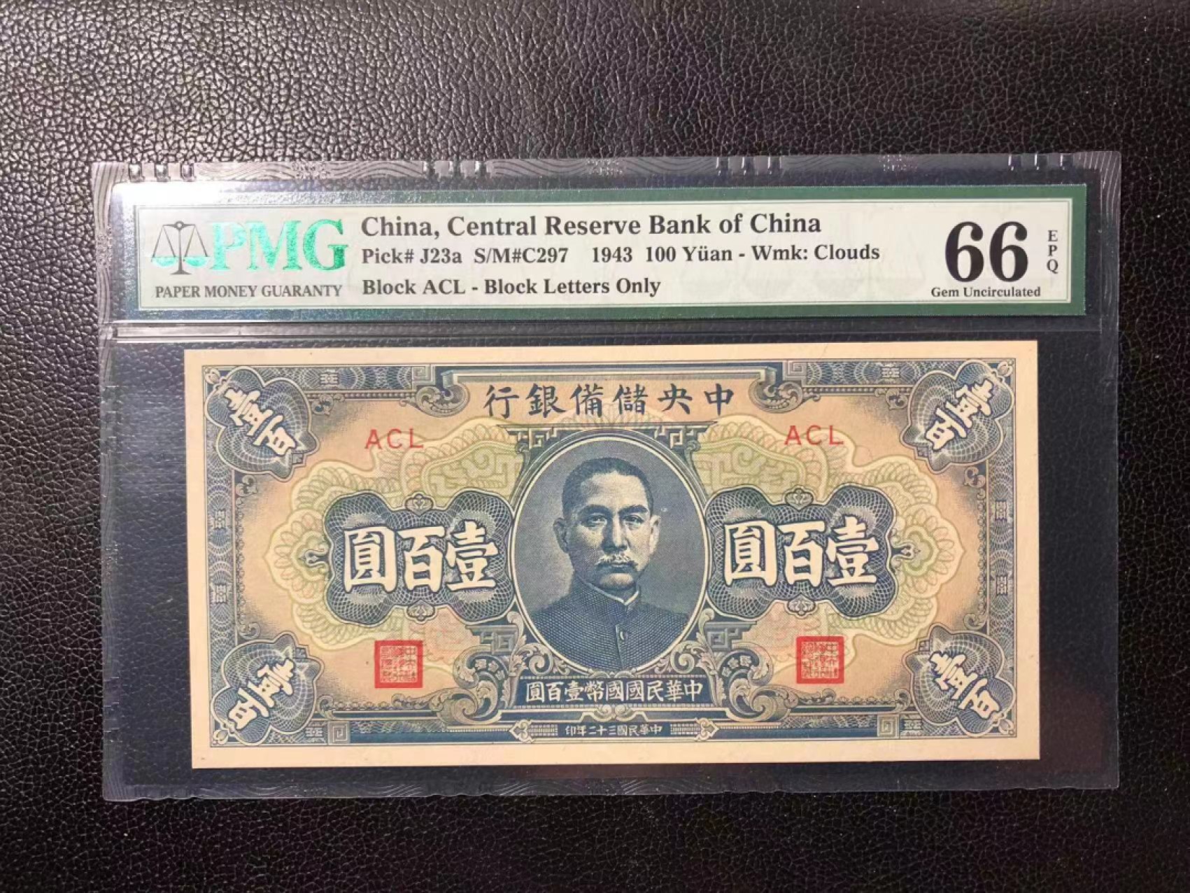 【华誉王者】2006期拍卖 中央储备银行民国100元亚金分，pmg总共评级114张 