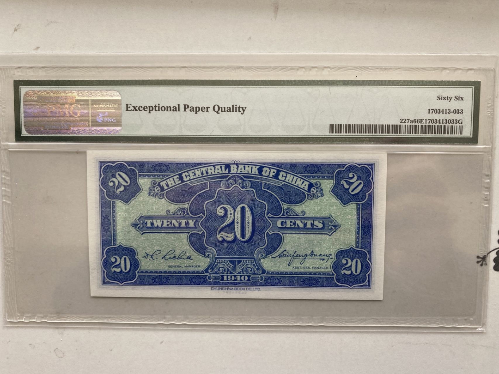 收藏联盟第161期 民国钞专场 1940年中央银行两角 PMG66E