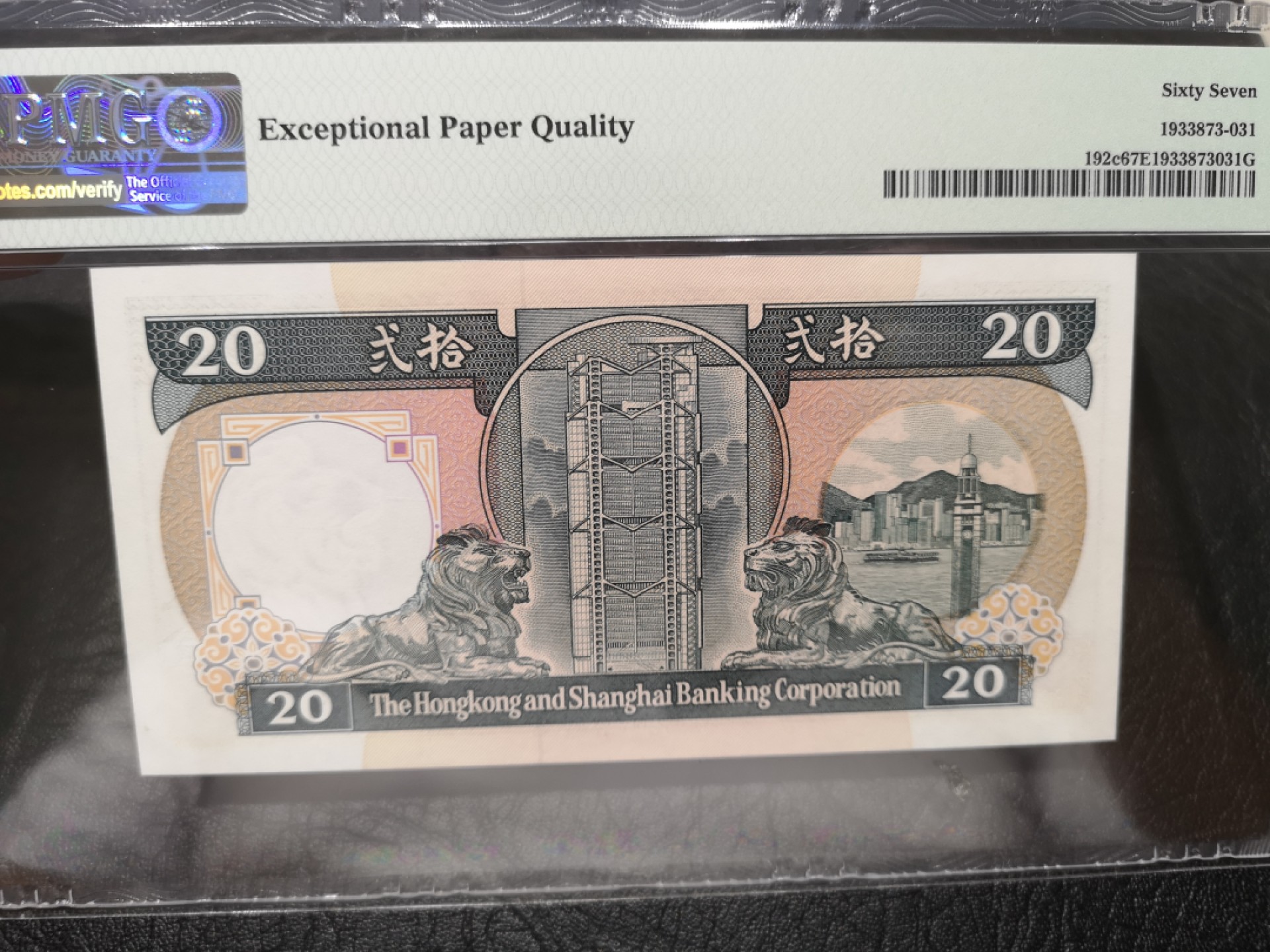 《外钞收藏家》第一百七十八期拍卖 1989年香港汇丰银行20元 PMG67 无47