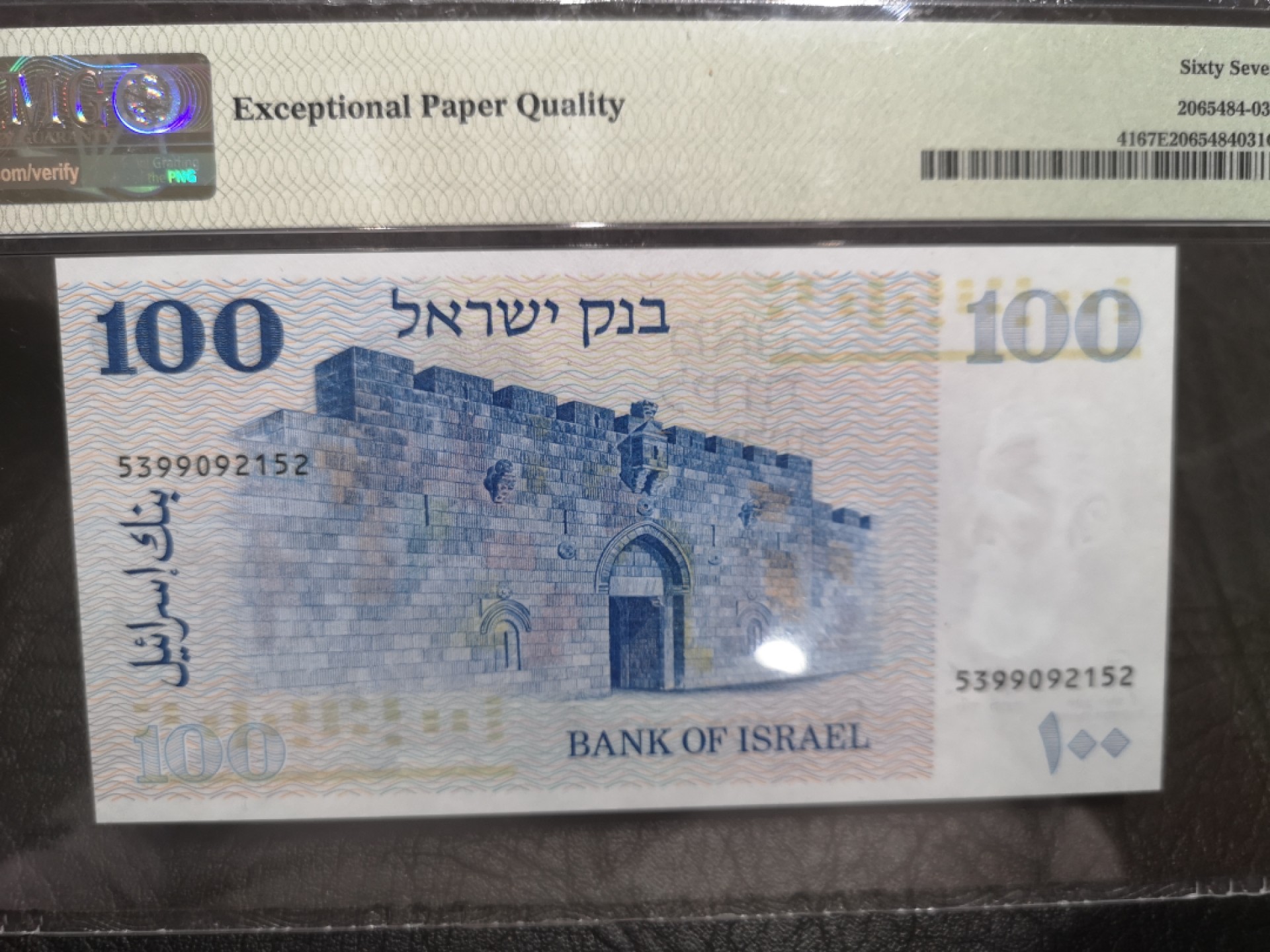 《外钞收藏家》第一百七十八期拍卖 1973年以色列100 PMG67 无47