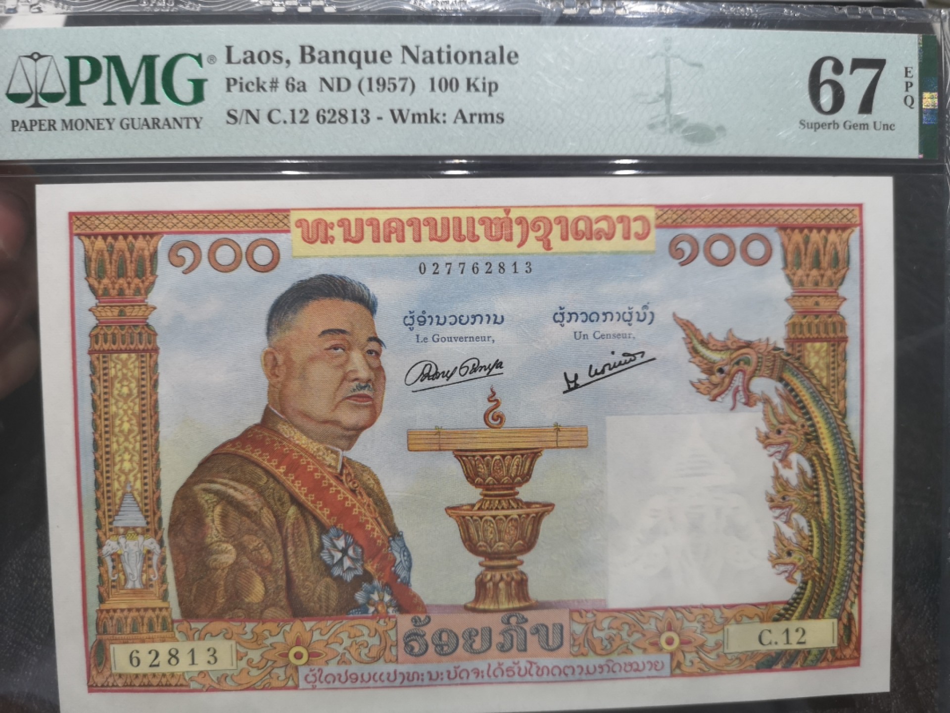 《外钞收藏家》第一百七十八期拍卖 1957年老挝100 猪哥 PMG67 无47