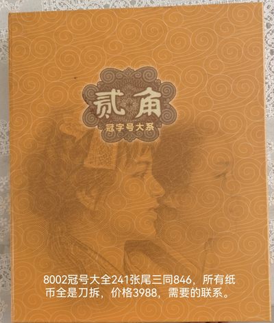 晨芳霖冠号精品收藏第三期
