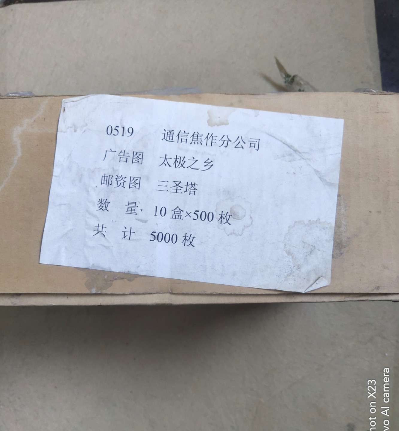 80分邮资封原包500枚