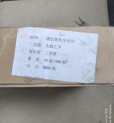 80分邮资封原包500枚