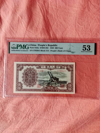 【华誉王者】2006期拍卖 - 一版起重机500元  PMG53， 513-3792041