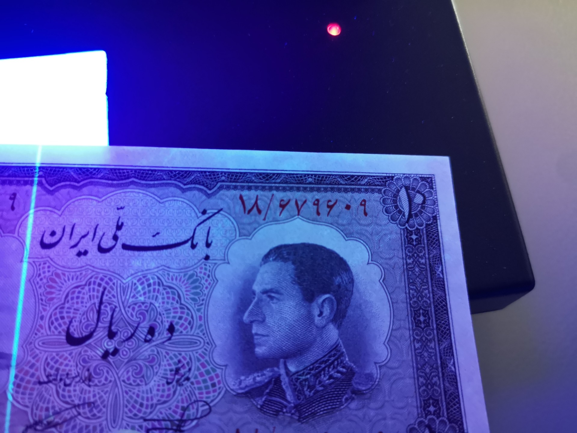 《外钞收藏家》第一百七十八期拍卖 1954年伊朗10里亚尔 近全新 无折 有潮