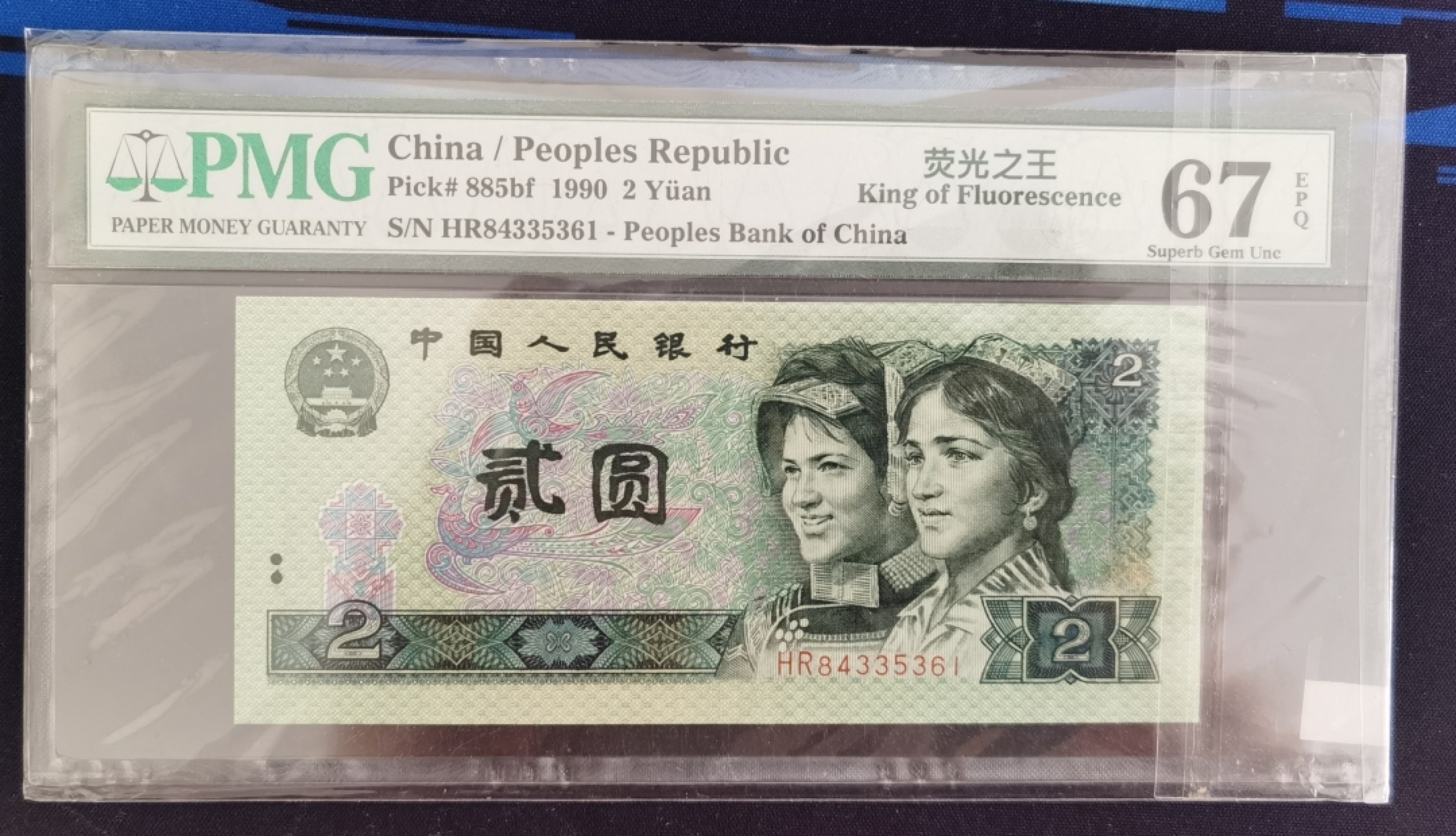 晨芳霖冠号收藏第10期 902绿幽灵