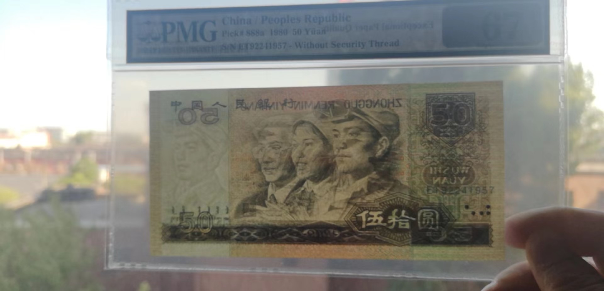 【华誉王者】2007期拍卖 8050币王 PMG67E ET92241957
