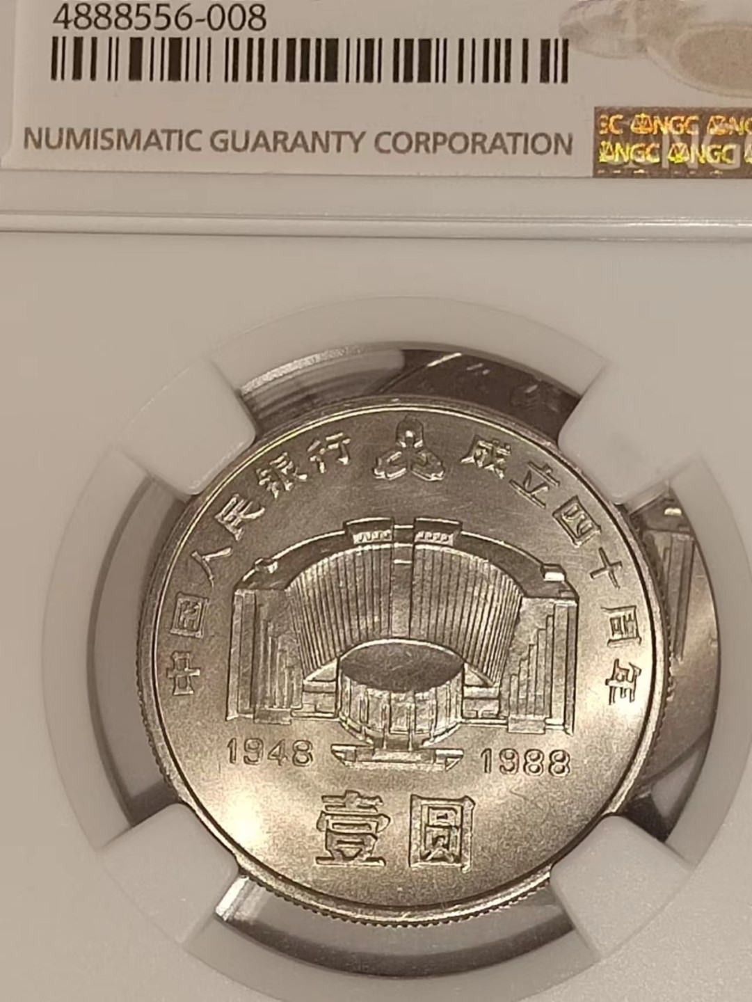 建行币王NGC67分（串号008）卷拆、原状态、无氧护、均匀的黄油光，品相哇噻，惠让有缘人，大刀勿扰，三包服务！