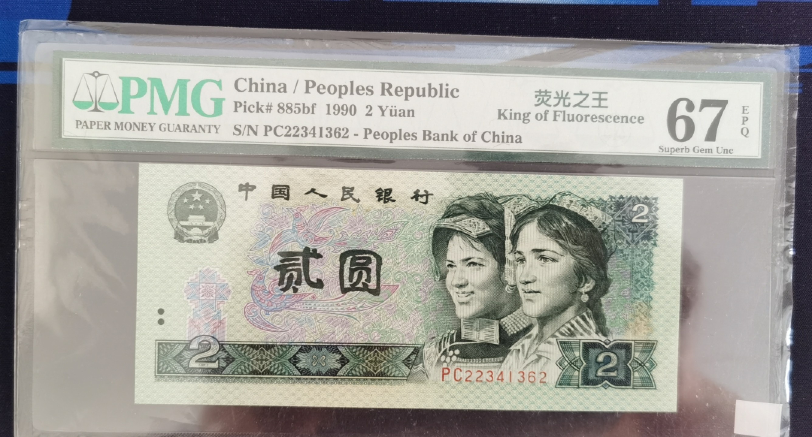 晨芳霖冠号收藏第10期 902绿幽灵