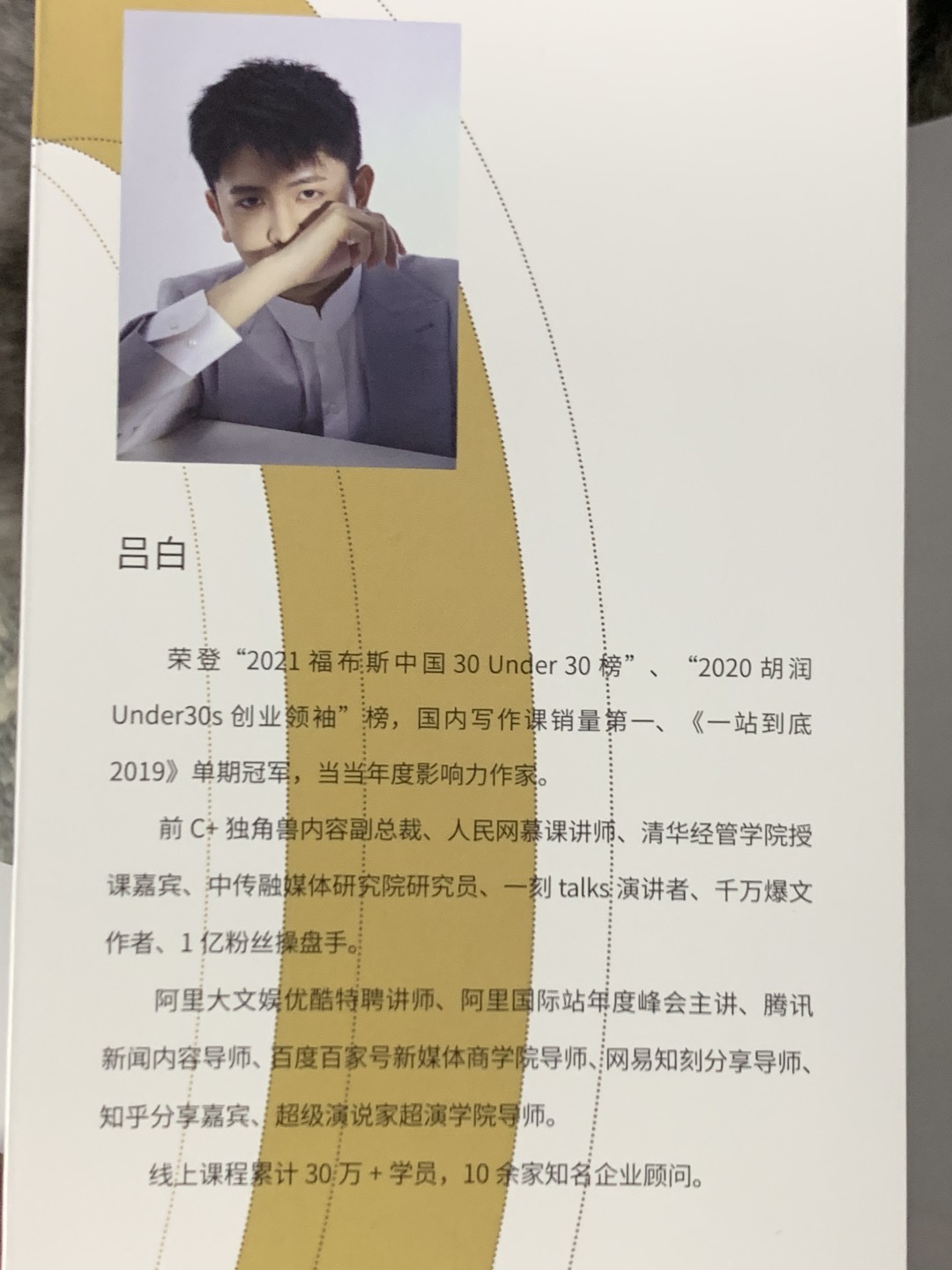零元拍：吕白 亲笔签名著书《10倍速成长》