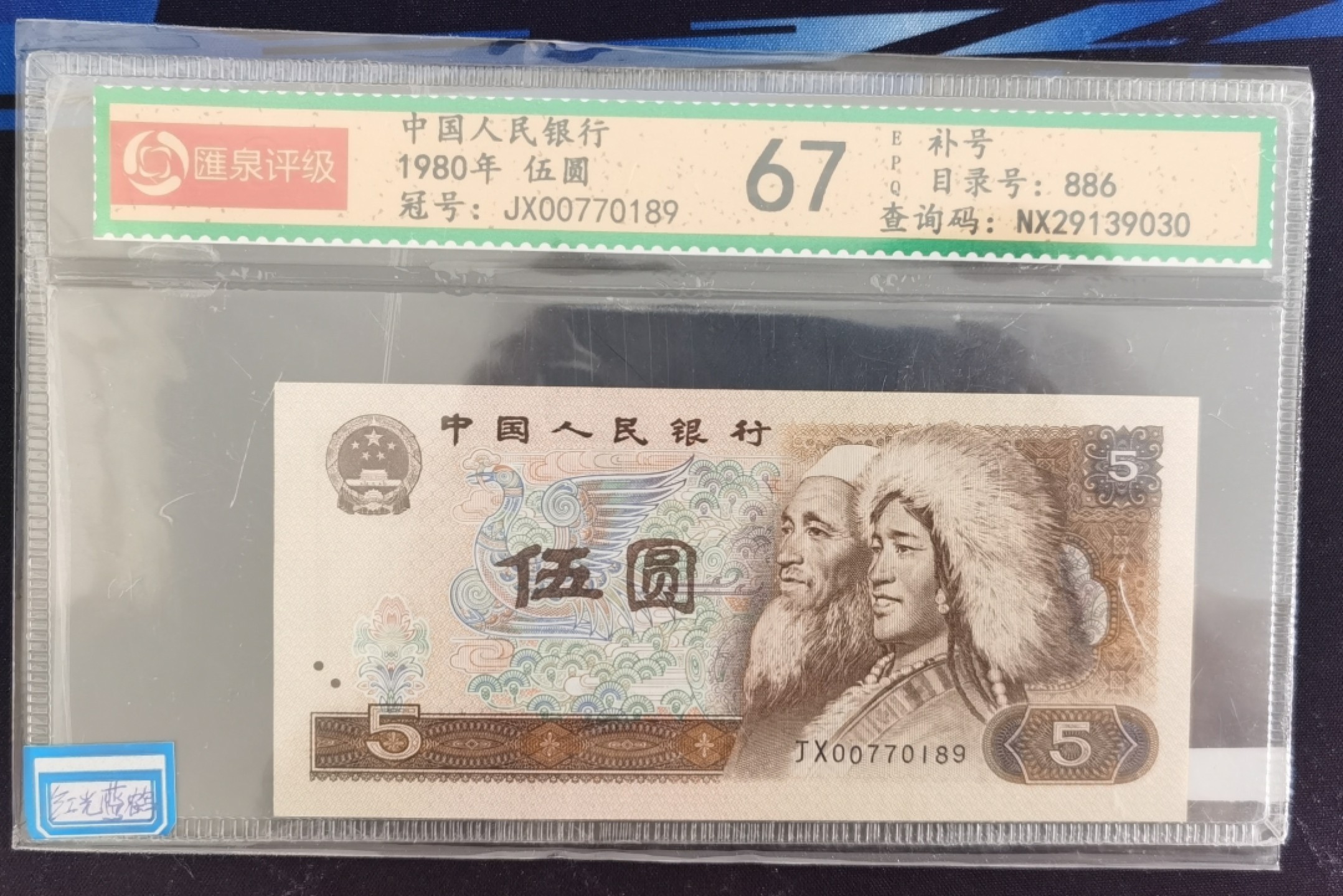 晨芳霖冠号收藏第8期 805补号