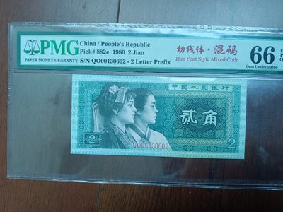 8002幼线体十万位混码PMG评级币无47 - 8002幼线体十万位混码PMG评级币无47