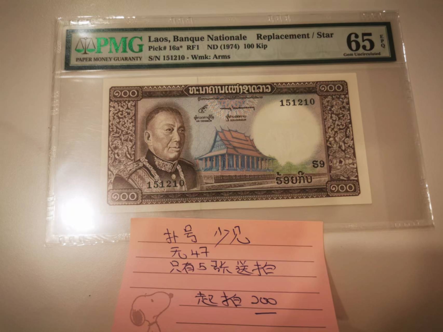 8.【鲸贝乐淘★道德经】“玄之又玄，众妙之门”号拍卖