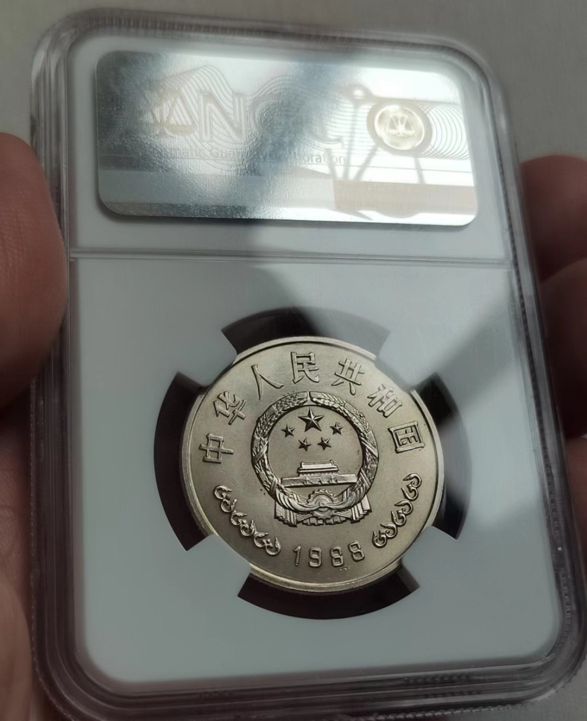 建行币王NGC67分（串号008）卷拆、原状态、无氧护、均匀的黄油光，品相哇噻，惠让有缘人，大刀勿扰，三包服务！