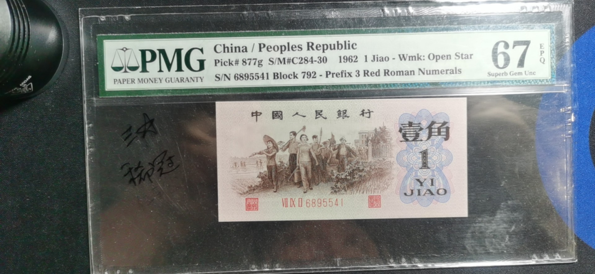 【华誉王者】2007期拍卖 稀冠三星红三凸高分 PMG67E 792-6895541