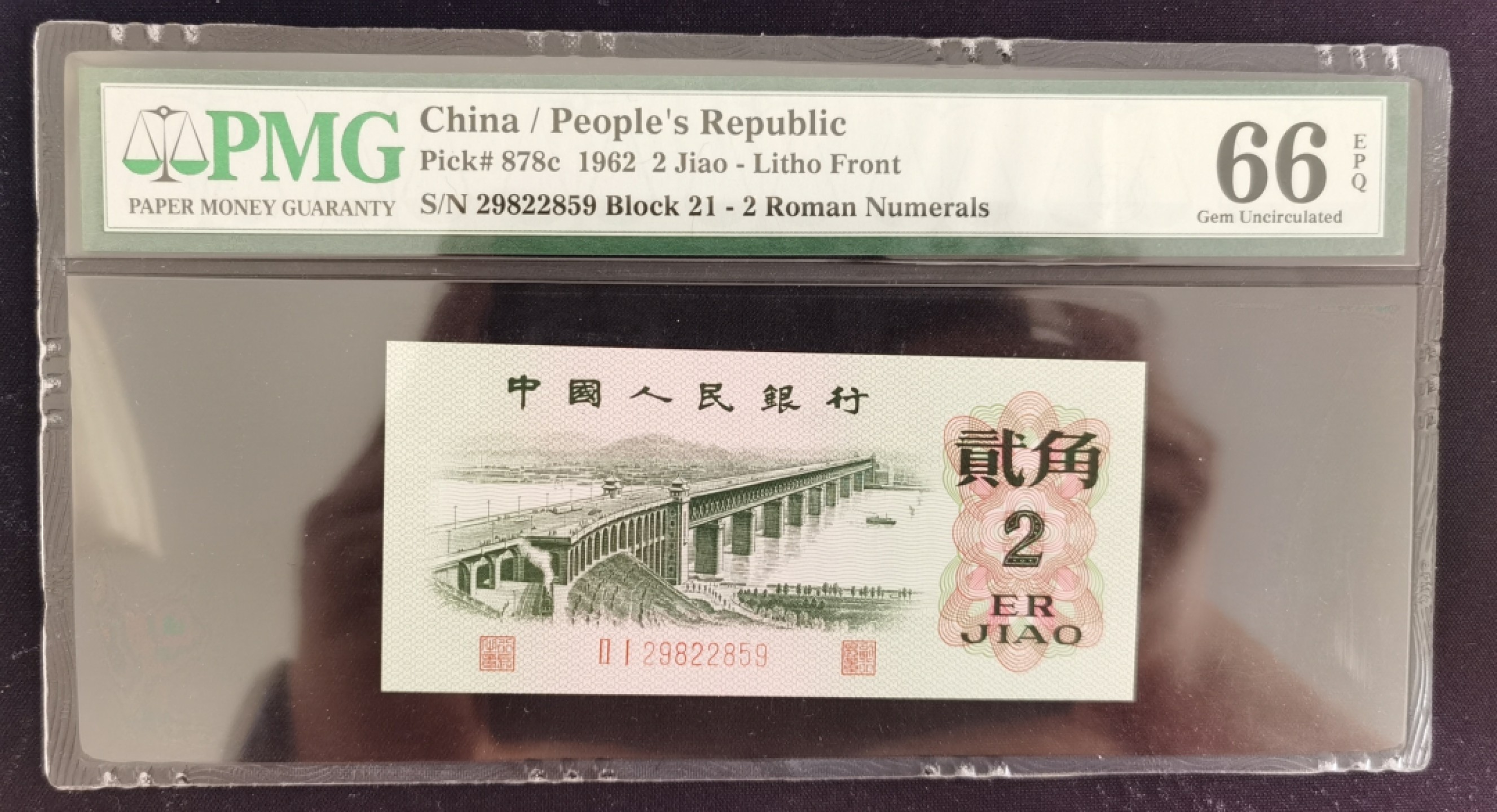 晨芳霖冠号收藏第10期 三版大桥