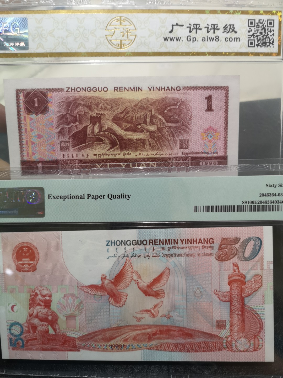 《外钞收藏家》第一百七十八期拍卖 1999年建国50周年纪念钞 PMG66加上四版96年1元国评一张