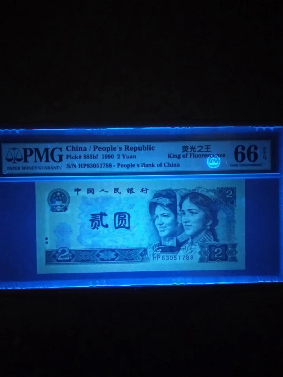 【华誉王者】2007期拍卖 902荧光之王双尾88 PMG66E HP83051788