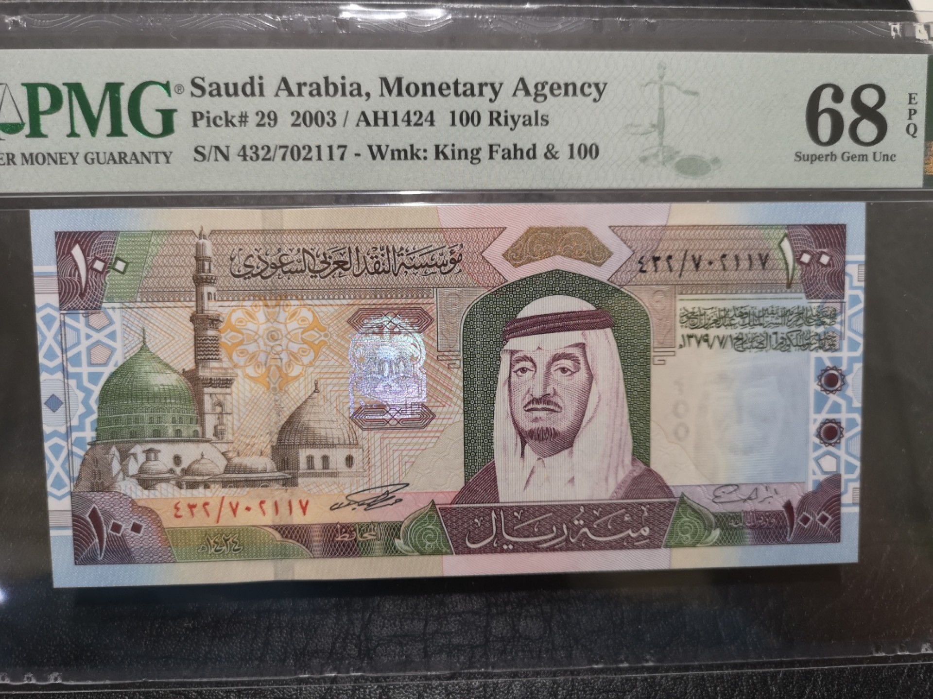 《外钞收藏家》第一百七十八期拍卖 2003年沙特阿拉伯100里亚尔 PMG68