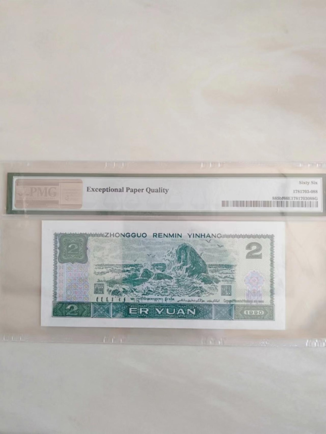 【华誉王者】2007期拍卖 902荧光之王双尾88 PMG66E HP83051788