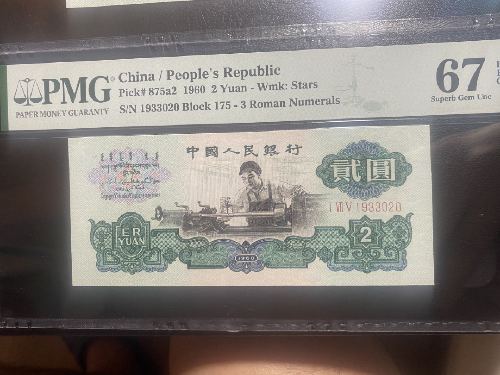 【华誉王者】2007期拍卖 1字头精致版重油车工，媲美176冠车工。尺寸足，灯下无斑，票面干净，四角尖尖175-1933020