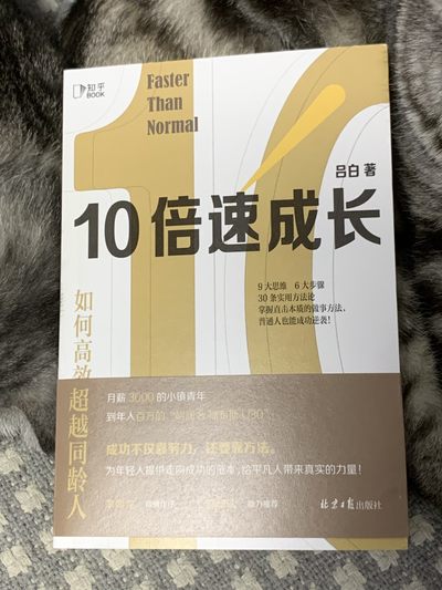 零元拍：吕白 亲笔签名著书《10倍速成长》 - 零元拍：吕白 亲笔签名著书《10倍速成长》