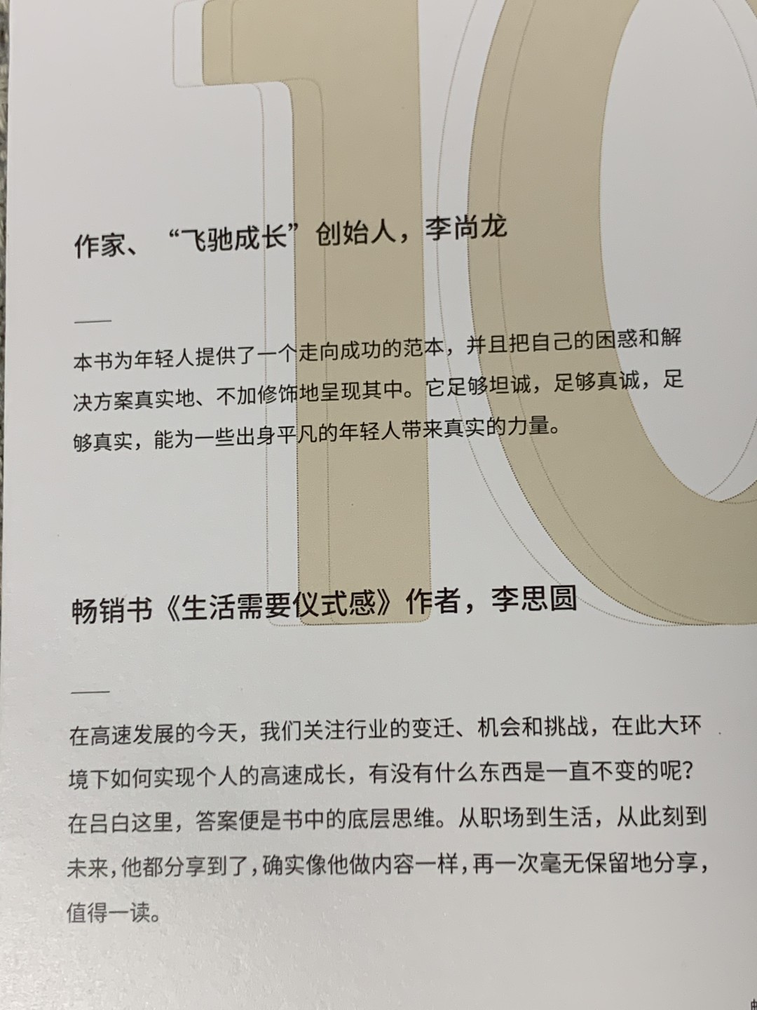 零元拍：吕白 亲笔签名著书《10倍速成长》