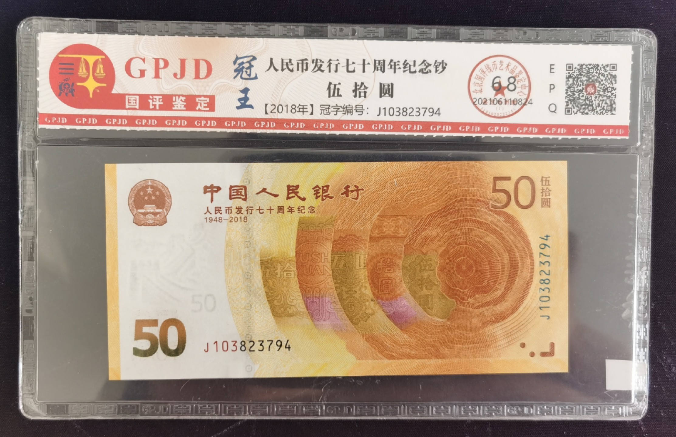 晨芳霖冠号收藏第10期 50钞纪念币