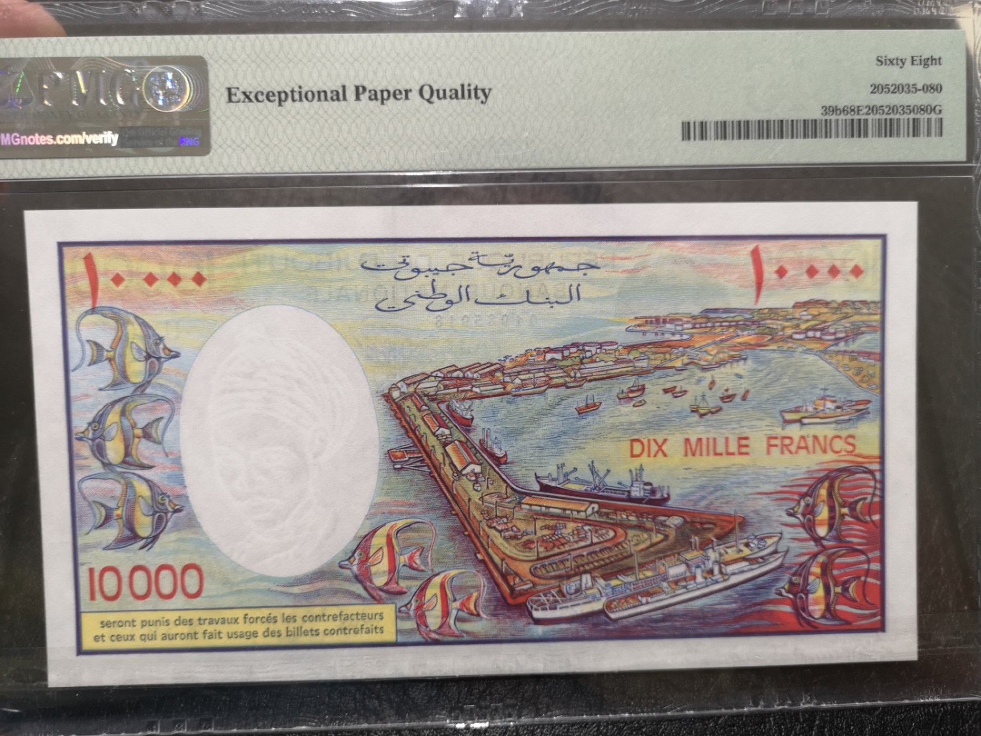 《外钞收藏家》第一百七十八期拍卖 1984年吉布提 1万 PMG68 无47尾8