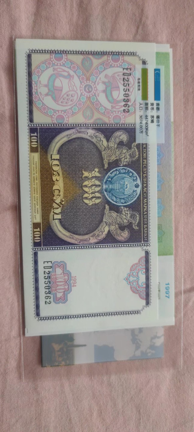 一米收藏，开心上拍(第四十三期)！！！ 外钞(乌兹别克斯坦)全新一组！