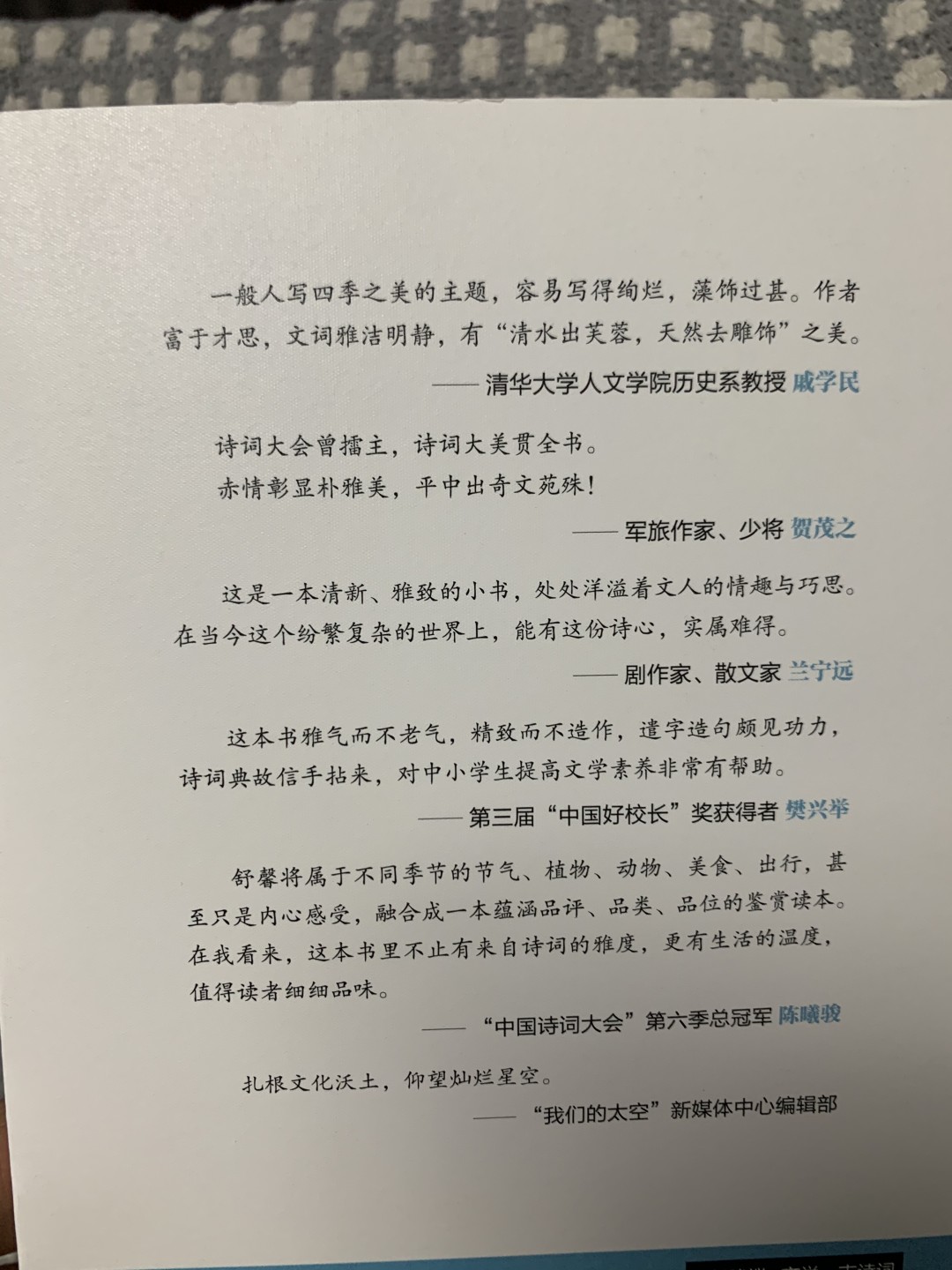 零元拍：靳舒馨 亲笔签名著书《诗词里的四季之美》
