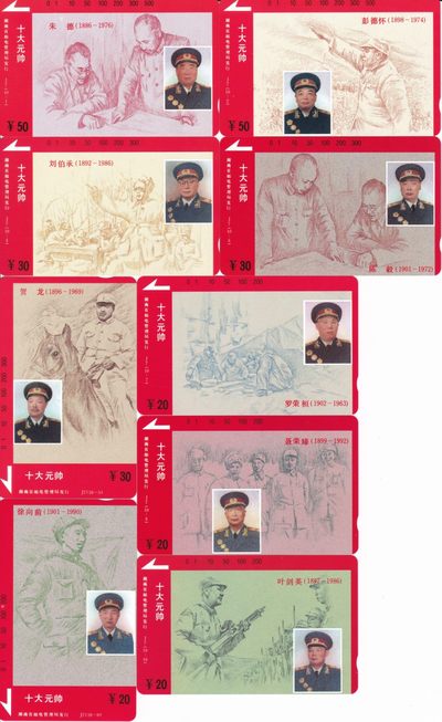 5月17日《卡拍》麦稀奇专场拍卖（19：30分开始） - 湖南田村卡《十大元帅》九枚新卡