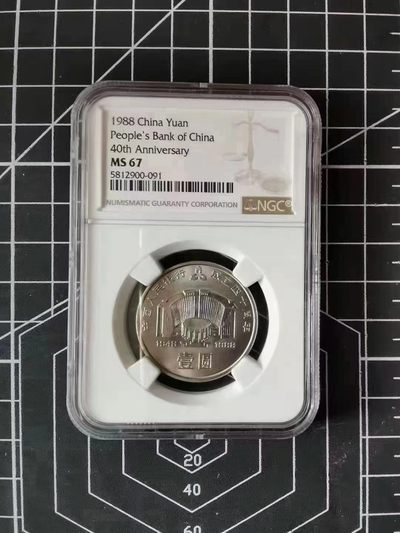 【华誉王者】2008期拍卖 - 纪念币币王NGC,MS67