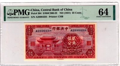 中央银行，二角五分 - 中央银行，二角五分