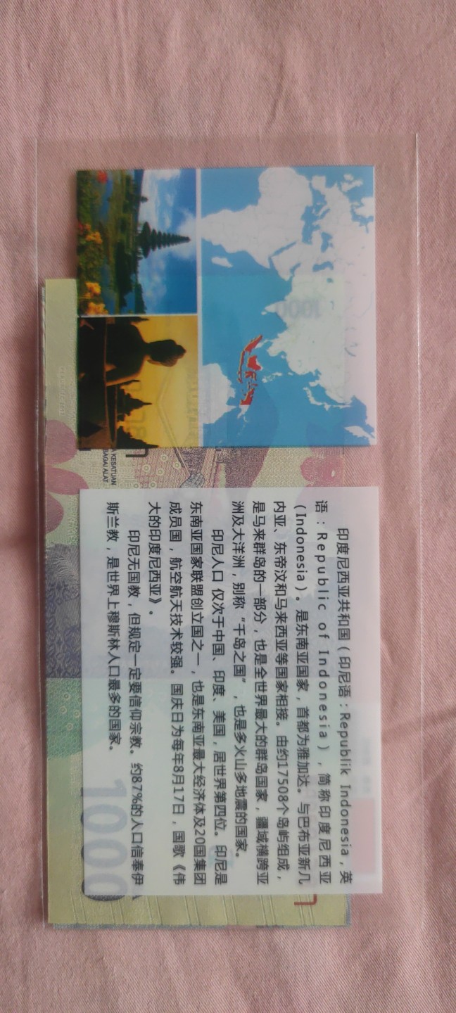 一米收藏，开心上拍(第四十三期)！！！ 外钞(印度尼西亚)全新一组！