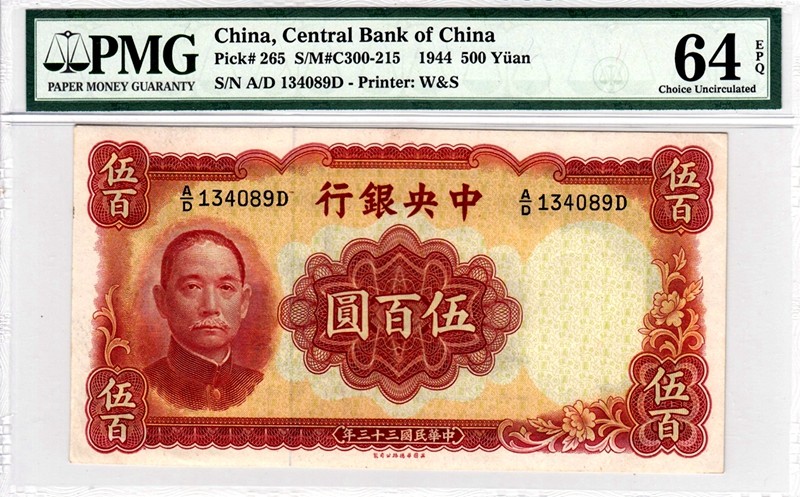 中央银行伍佰元