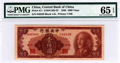 中央银行壹仟元 - 中央银行壹仟元