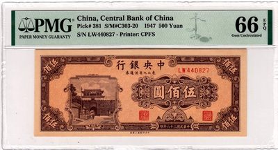 中央银行，东北九省流通劵 - 中央银行，东北九省流通劵