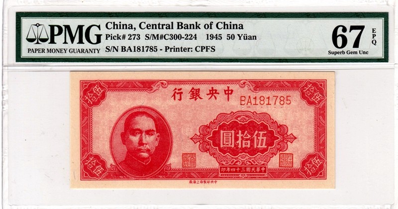 中央银行，五十元，PMG67