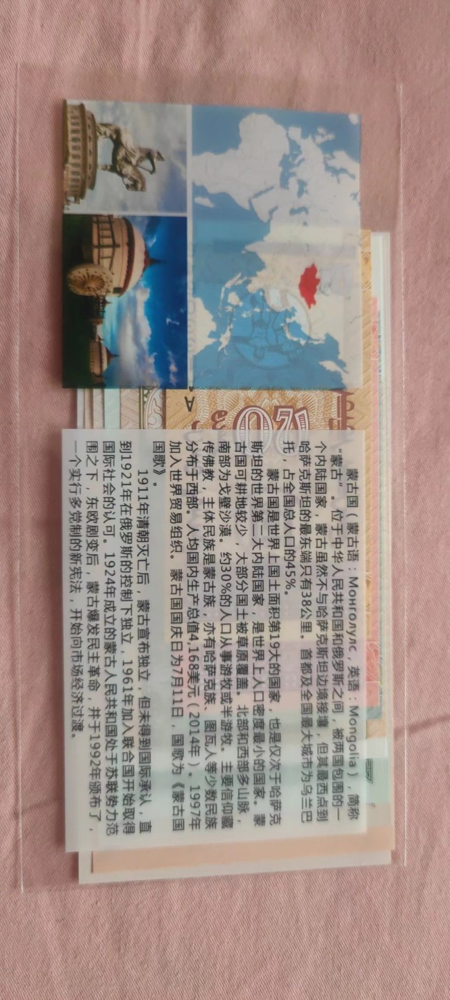 一米收藏，开心上拍(第四十三期)！！！ 外钞(蒙古)全新外钞一组，共8枚！