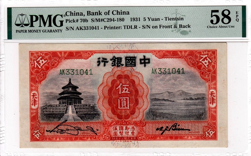 中国银行伍元，天坛