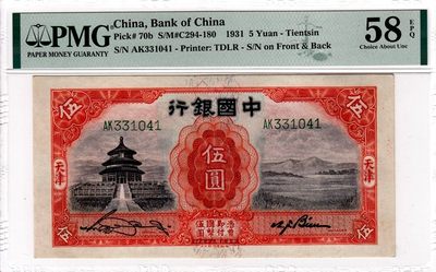 中国银行伍元，天坛 - 中国银行伍元，天坛