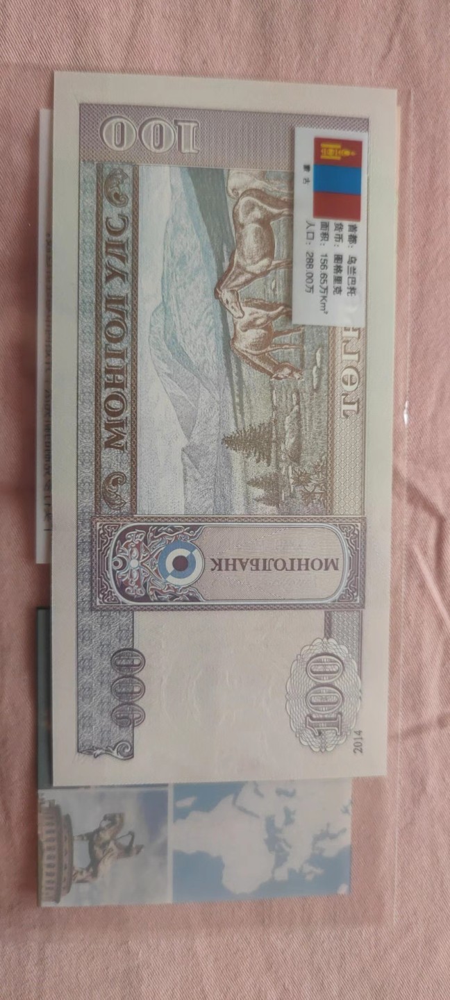 一米收藏，开心上拍(第四十三期)！！！ 外钞(蒙古)全新外钞一组，共8枚！