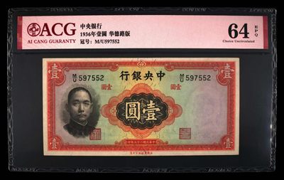 中央银行壹元 - 中央银行壹元