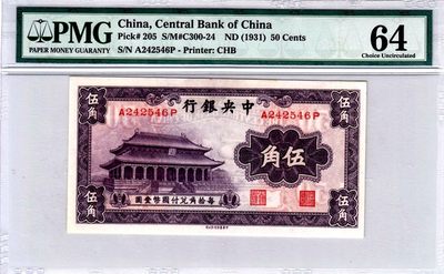 中央银行，五角 - 中央银行，五角