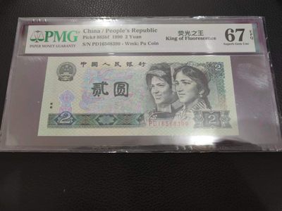 【华誉王者】2008期拍卖 - 902荧光之王双尾99无47 PMG67E PD16568399